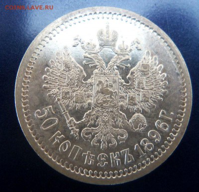 50 копеек 1896 года АГ - в коллекцию. 20-02-2014 в 22-00 - 064.JPG