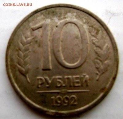 10 рублей 1992г (брак гурта?) - Изображение 4785