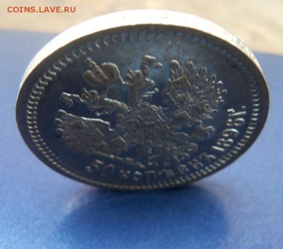 50 копеек 1896 года АГ - в коллекцию. 20-02-2014 в 22-00 - 085 (2).JPG