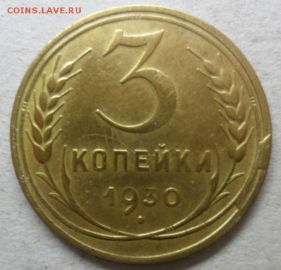 3 коп 1930г.скол штемпеля.до 21.02.15. ок. 21.50 по МСК - SAM_7562