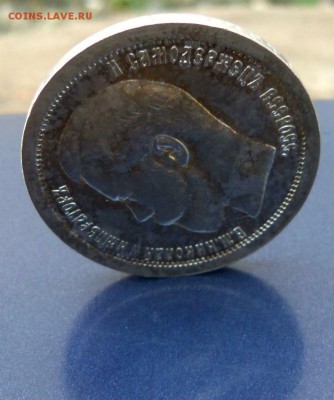 50 копеек 1896 года АГ - в коллекцию. 20-02-2014 в 22-00 - 094.JPG