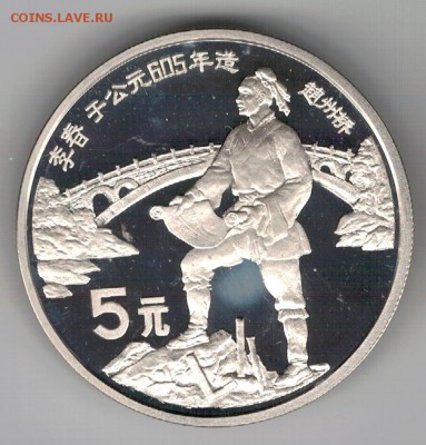 Ag КИТАЙ 5 ЮАНЕЙ 1987 ЛИ ЧУН ДО 19.02.15 В 22.00МСК (А786) - 5-к87а