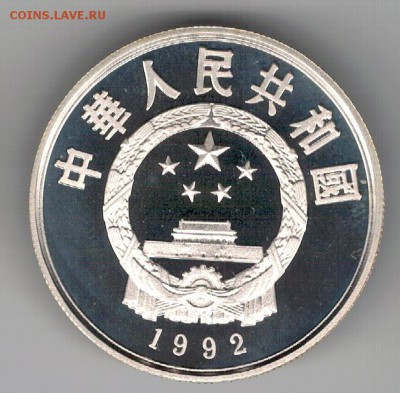 Ag КИТАЙ 5 ЮАНЕЙ 1992 МАРКО ПОЛО 19.02.15 В 22.00МСК (А786) - 5-к92