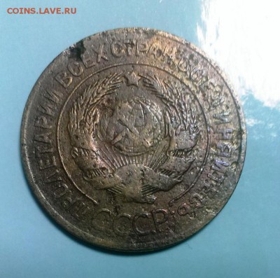 3 коп 1927 год Буквы СССР округлые. До 22.02.15.В 22-20 - IMAG3220