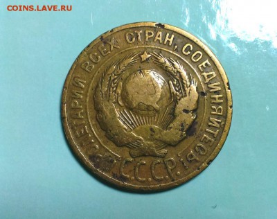3 коп 1928. Буквы СССР вытянутые! До 22.02.15. В 22-20 - IMAG2677