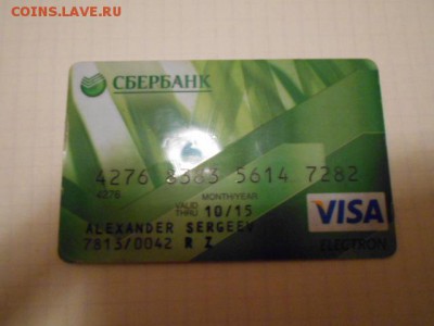 Пластиковые карты. Банковские, дисконтные и др. - DSCN1706[1].JPG