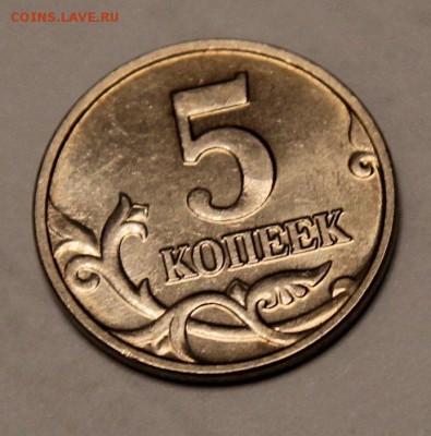 5 копеек 2002г. без знака МД aUNC! Отличная с 200р. до 19.02 - IMG_0197.JPG
