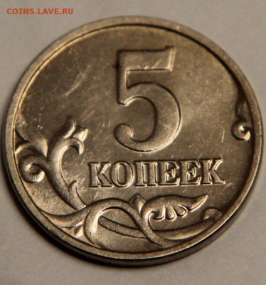 5 копеек 2002г. без знака МД aUNC! Отличная с 200р. до 19.02 - IMG_0204.JPG