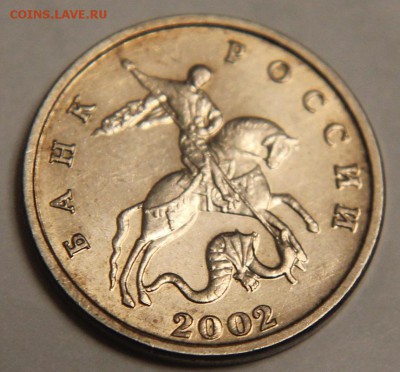 5 копеек 2002г. без знака МД aUNC! Отличная с 200р. до 19.02 - IMG_0220.JPG