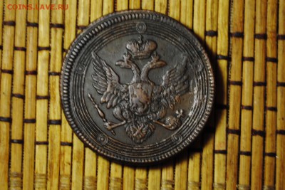 5 копеек 1806г. определение - _CSC0737[1].JPG