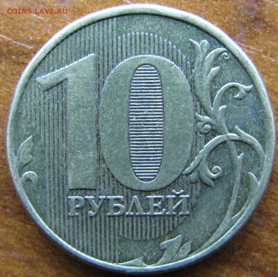 10 р. 2010 ММД шт. 2,3 Б?; 10 р. 2012 ММД шт.2.3? - 2012 R.JPG