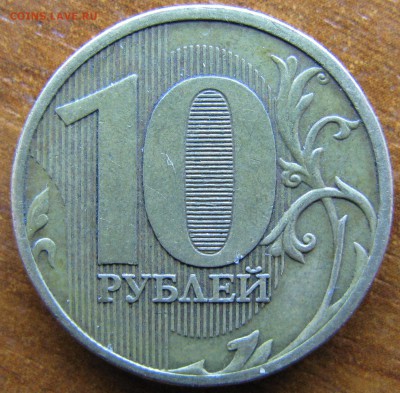 10 р. 2010 ММД шт. 2,3 Б?; 10 р. 2012 ММД шт.2.3? - 2010 R.JPG