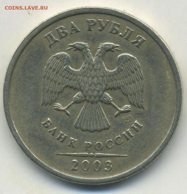 2 рубля 2003 года Оценка - img283