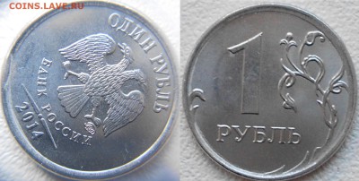 1 рубль 2014. Брак? - 10 коп 1 рубль 003.JPG