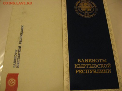 Киргизия. Набор бон первого выпуска (1993г) в Банковск упак - Изображение 044
