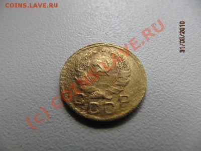 1 коп 1935г(Н)(нечастая) До 06.06.10 в 22.00 по Москве - IMG_2115.JPG