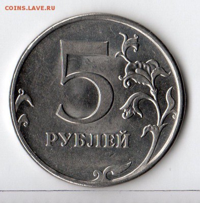 5рублей 2012г ммд шт.5.42 ? Определение. - img156