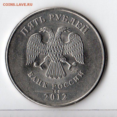 5рублей 2012г ммд шт.5.42 ? Определение. - img159