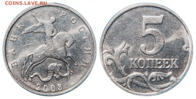 5 копеек 2003м Б (состояние!) до 22.02.15 22.00 по мск - 5к.2003м_Б