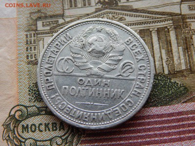 50 копеек 1925г ПЛ до 22.02.2015 22:10 МСК - DSCN4163_1000x750