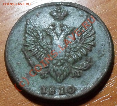 оценить стоимость 2 копейки 1810г - SDC11397.JPG