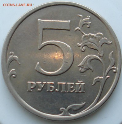 5 рублей 2009 ммд шт? - DSC06836.JPG