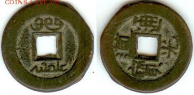 Китай-цянь Даогуана (1821-51г.г.), до 21.00 мск 23.02.15 - цянь (кэш) времён Даогуана (1821-51г.г.), центральный (Бейцзинский) приказ финансов