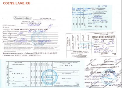Проездные билеты- РФ-9 шт, до 21.00 мск 23.02.2015 - проездные 1