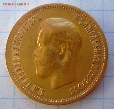 10 рублей 1899 год.ФЗ.Золото.Продам. - 007.JPG