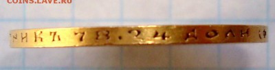 10 рублей 1899 год.ФЗ.Золото.Продам. - 012.JPG