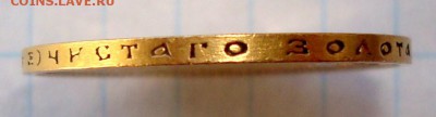10 рублей 1899 год.ФЗ.Золото.Продам. - 014.JPG
