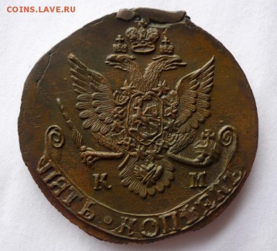 5 КОПЕЕК 1785г. КМ. с браком. - P1300481.JPG