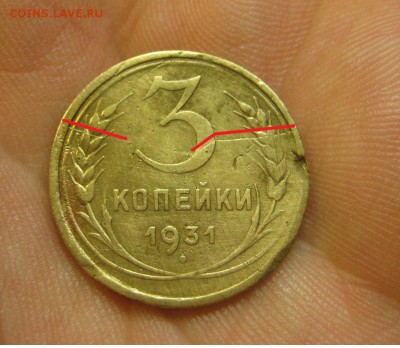 3 копейки 1931 Расколы ----- 23.02.15, в 22.10 - IMG_4073.JPG