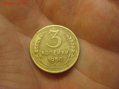 3 копейки 1950 ---------------- 23.02.15, в 22.10 - IMG_4378.JPG
