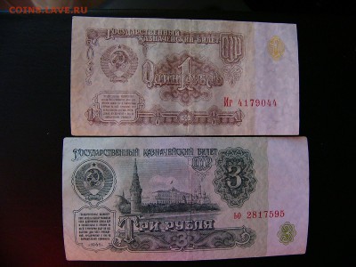 От 1 рубля до 100 рублей 1961-91 гг 22.02.22:30 - P1100857.JPG