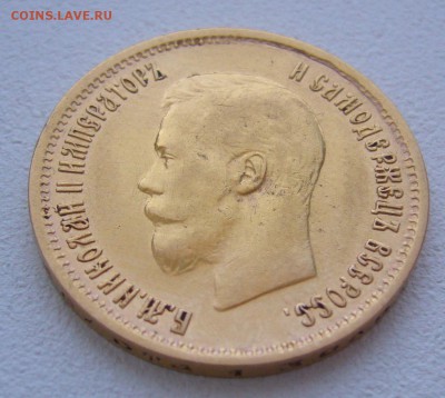 10 рублей 1899 г. сейчас почем? - P1290110.JPG