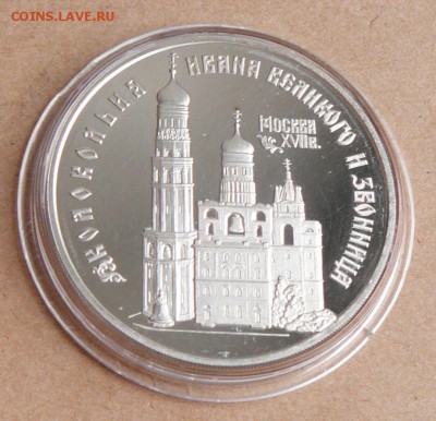 3р 1993 Колокольня Ивана Великого.. до 19.02.15 до 22-00 МСК - 26 (1).JPG