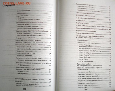 РЕСТАВРАЦИЯ ДРЕВНИХ МЕТАЛЛИЧЕСКИХ ИЗДЕЛИЙ (книга) - DSC06402