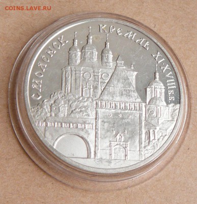 3р 1995 Смоленский Кремль до 19.02.15 до 22-00 МСК - 20 (1).JPG