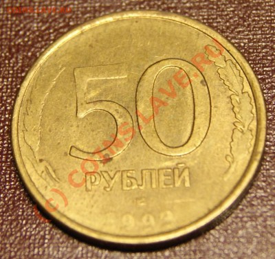 штемпельная 5 коп 1991М г (брак)+бонусы 03.06.10г в 21.10мск - 50 1992 1.JPG