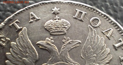 Полтина 1818 год СПБ ПС оцените на подлинность - 4