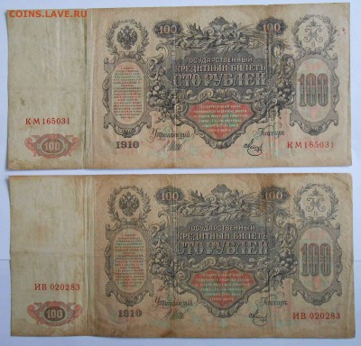 100р 1910г - DSCN2917.JPG