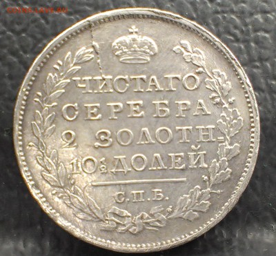Полтина 1818 год СПБ ПС оцените на подлинность - 1