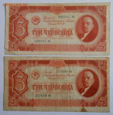 3 червонца 1937г 2шт. - DSCN2919.JPG
