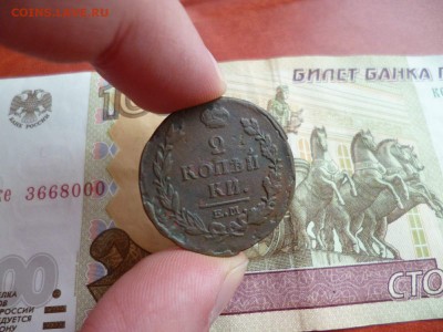 2 копейки 1820 ЕМ НМ, до 19.02 в 22-10 - 2 копейки 1820 ЕМ НМ (120)a.JPG
