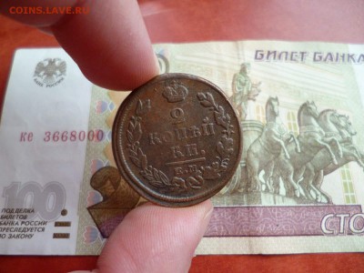 2 копейки 1822 ЕМ ФГ, до 19.02 в 22-10 - 2 копейки 1822 ЕМ ФГ (120)a.JPG