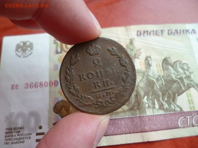 2 копейки 1823 ЕМ ФГ, до 19.02 в 22-10 - 2 копейки 1823 ЕМ ФГ (120)a.JPG