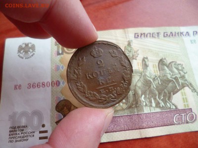 2 копейки 1824 ЕМ ПГ, до 19.02 в 22-10 - 2 копейки 1824 ЕМ ПГ (100)a.JPG