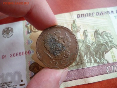 2 копейки 1826 ЕМ ИК, до 19.02 в 22-10 - 2 копейки 1826 ЕМ ИК (120)b.JPG