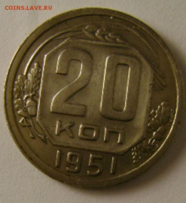 1951г-20коп,22.02.15г.в 22-00мск. - DSC09895.JPG